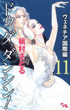 Manga - Manhwa - Do Da Dancin'! - Venice Kokusai-hen jp Vol.11