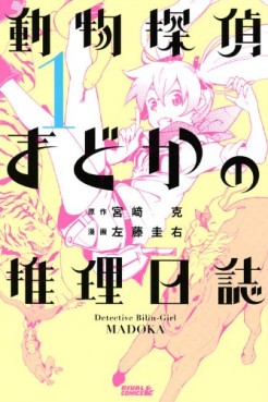 Manga - Manhwa - Dôbutsu tantei madoka no suiri nisshi jp Vol.1