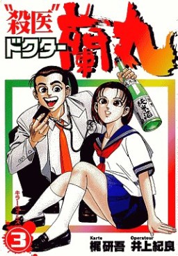 Manga - Manhwa - Satsui Doctor Ranmaru jp Vol.3