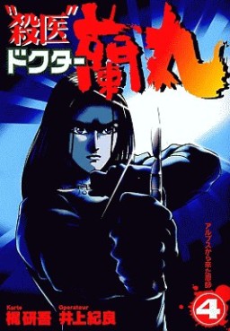 Manga - Manhwa - Satsui Doctor Ranmaru jp Vol.4