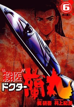 Manga - Manhwa - Satsui Doctor Ranmaru jp Vol.6