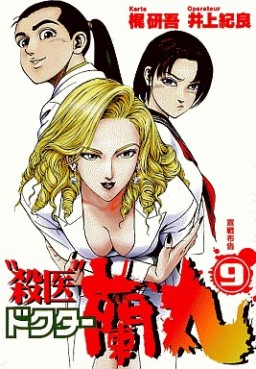 Manga - Manhwa - Satsui Doctor Ranmaru jp Vol.9