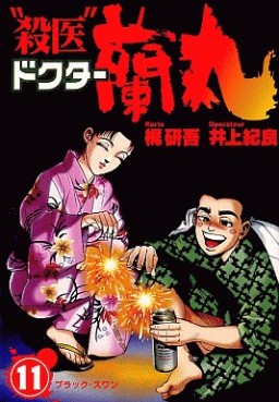Manga - Manhwa - Satsui Doctor Ranmaru jp Vol.11