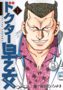 Manga - Manhwa - Doctor Saotome jp Vol.1