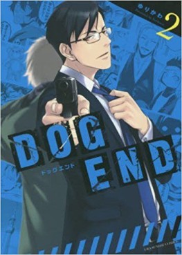 Manga - Manhwa - Dog End jp Vol.2