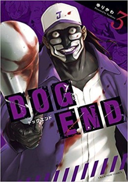 Manga - Manhwa - Dog End jp Vol.3