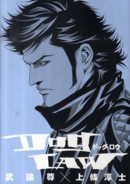 Manga - Manhwa - Dog Law jp Vol.0