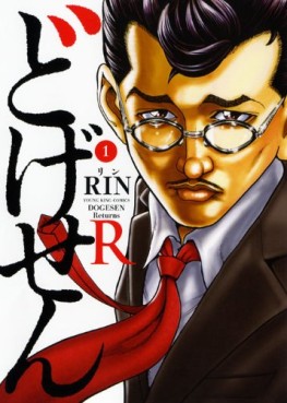 Manga - Manhwa - Dogesen R jp Vol.1