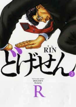 Manga - Manhwa - Dogesen R jp Vol.2