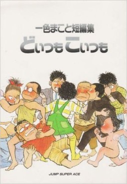 manga - Doitsu mo Koitsu mo jp