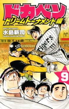 Manga - Manhwa - Dokaben - Dream Tournament Hen jp Vol.9