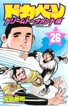 Manga - Manhwa - Dokaben - Dream Tournament Hen jp Vol.26