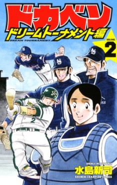 Manga - Manhwa - Dokaben - Dream Tournament Hen jp Vol.2