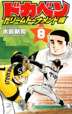 Manga - Manhwa - Dokaben - Dream Tournament Hen jp Vol.8