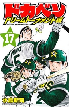 Manga - Manhwa - Dokaben - Dream Tournament Hen jp Vol.17