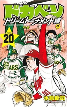 Manga - Manhwa - Dokaben - Dream Tournament Hen jp Vol.20