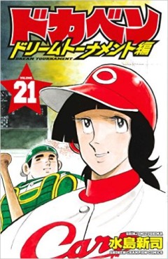 Manga - Manhwa - Dokaben - Dream Tournament Hen jp Vol.21