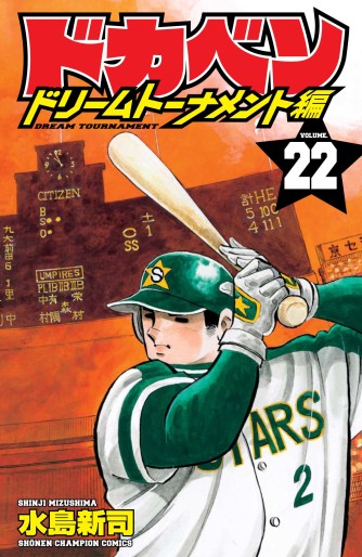 Manga - Manhwa - Dokaben - Dream Tournament Hen jp Vol.22