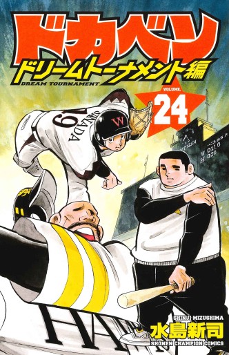 Manga - Manhwa - Dokaben - Dream Tournament Hen jp Vol.24