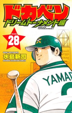 Manga - Manhwa - Dokaben - Dream Tournament Hen jp Vol.28