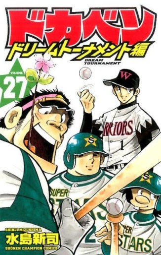 Manga - Manhwa - Dokaben - Dream Tournament Hen jp Vol.27