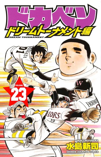Manga - Manhwa - Dokaben - Dream Tournament Hen jp Vol.23