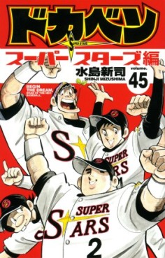 Manga - Manhwa - Dokaben - Super Stars Hen jp Vol.45