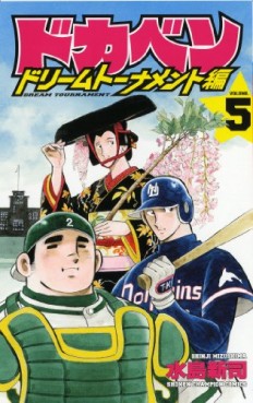 Manga - Manhwa - Dokaben - Dream Tournament Hen jp Vol.5