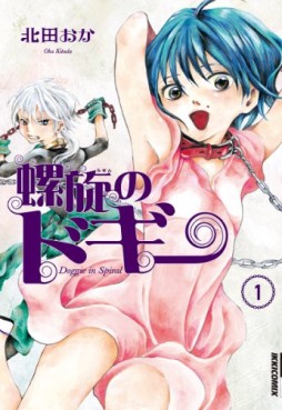 Manga - Manhwa - Rasen no Doggie jp Vol.1
