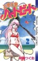 Manga - Manhwa - Doki Doki Heartbeat jp Vol.2