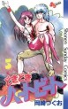 Manga - Manhwa - Doki Doki Heartbeat jp Vol.5