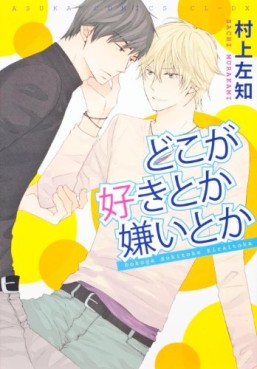 Manga - Manhwa - Doko ga Suki to ka Kirai to ka jp