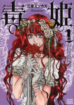 Manga - Manhwa - Doku Hime - bunko jp Vol.1