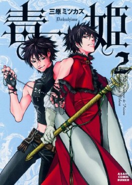 Manga - Manhwa - Doku Hime - bunko jp Vol.2