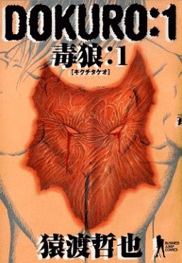 Manga - Manhwa - Dokuro jp Vol.1