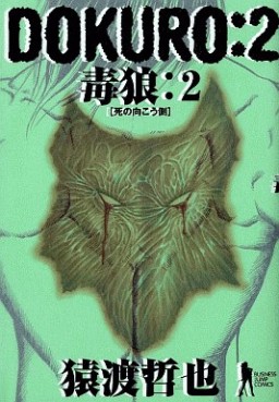 Manga - Manhwa - Dokuro jp Vol.2