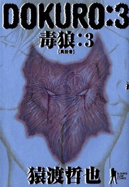 Manga - Manhwa - Dokuro jp Vol.3