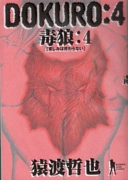 Manga - Manhwa - Dokuro jp Vol.4