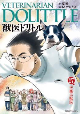 Manga - Manhwa - Juui Dolittle jp Vol.17