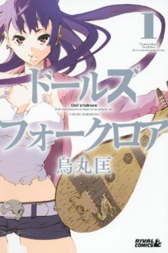 Manga - Manhwa - Doll's Folklore jp Vol.1