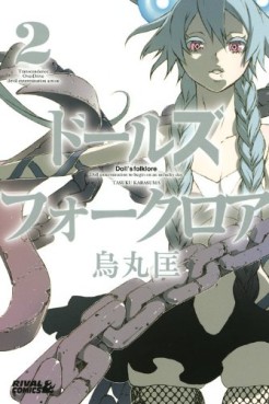 manga - Doll's Folklore jp Vol.2