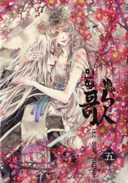 Manga - Manhwa - Song of the doll - 인형歌 kr Vol.5