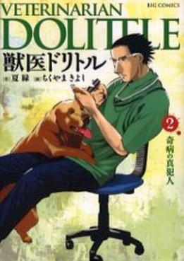 Manga - Manhwa - Juui Dolittle jp Vol.2