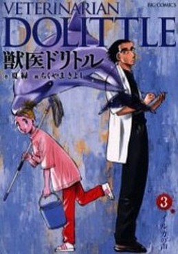 Manga - Manhwa - Juui Dolittle jp Vol.3