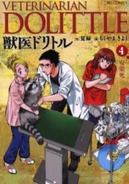 Manga - Manhwa - Juui Dolittle jp Vol.4