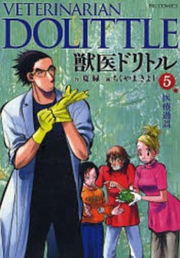Manga - Manhwa - Juui Dolittle jp Vol.5