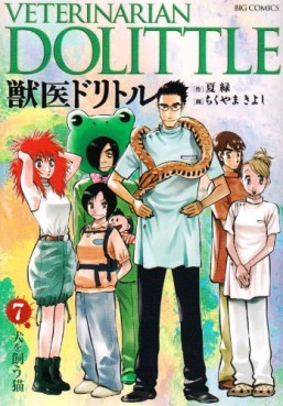 Manga - Manhwa - Juui Dolittle jp Vol.7