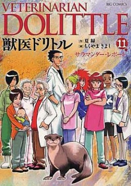 Manga - Manhwa - Juui Dolittle jp Vol.11