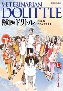 Manga - Manhwa - Juui Dolittle jp Vol.13