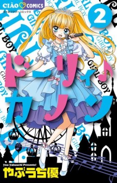 Manga - Manhwa - Shôjo Shônen - Dolly Kanon jp Vol.2